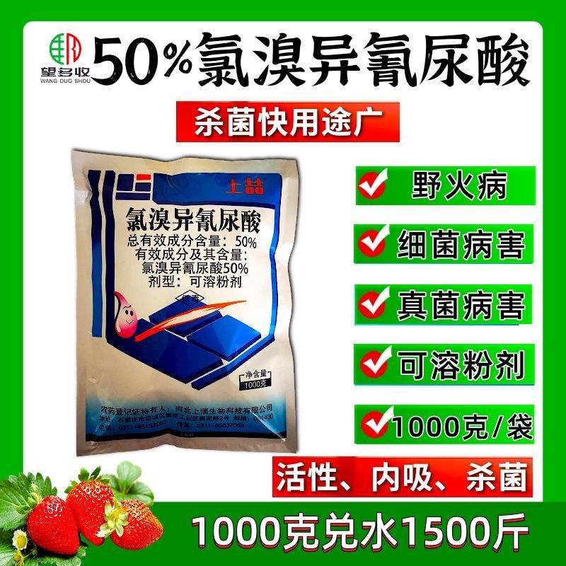 氯溴异氰尿酸杀菌快1000克500克氯溴异氰尿酸特价