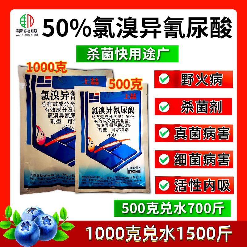 氯溴异氰尿酸杀菌快1000克500克氯溴异氰尿酸特价