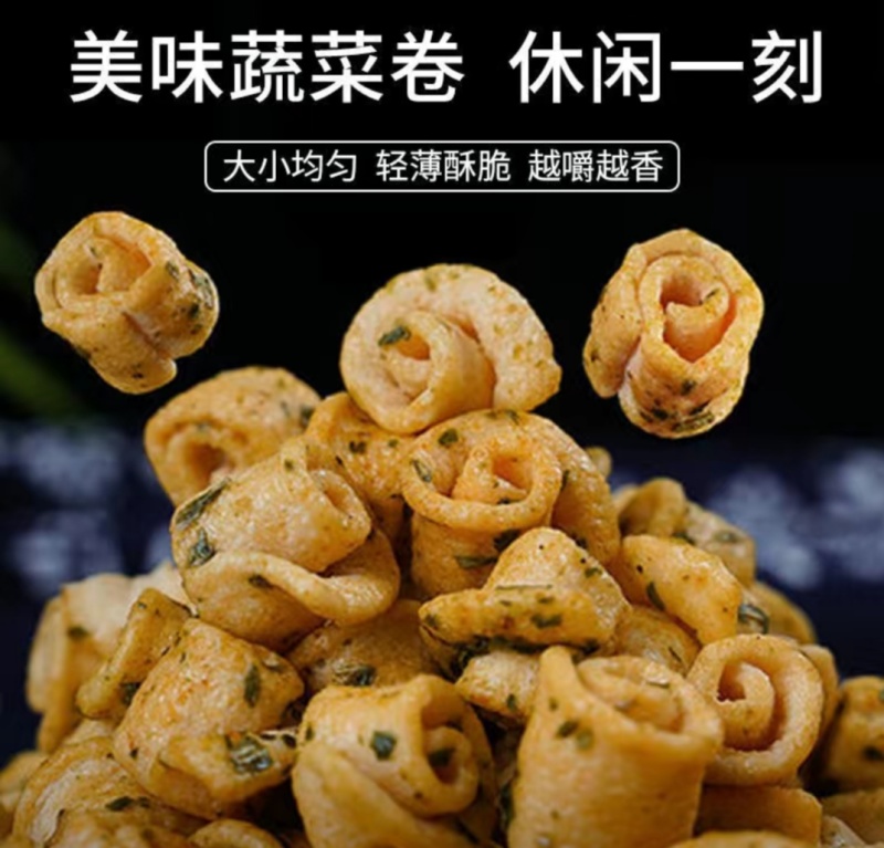 工厂直发一手货源，休闲食品蔬菜卷，小零食多种口味，质量保证