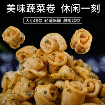工厂直发一手货源，休闲食品蔬菜卷，小零食多种口味，质量保证