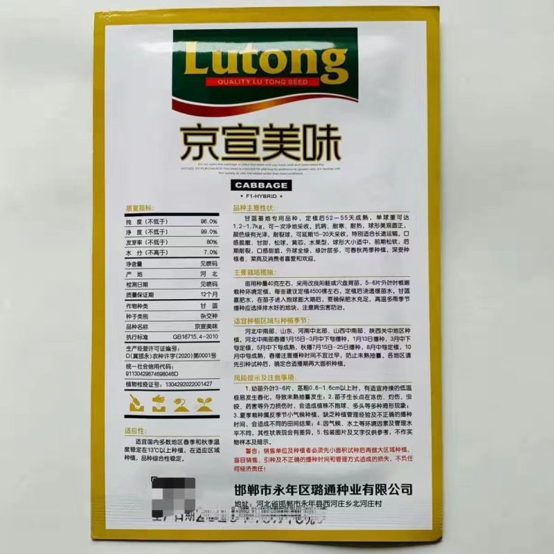 甘蓝种子京宣美味甘蓝种子耐热耐寒抗病脆嫩甘甜水果型甘蓝种