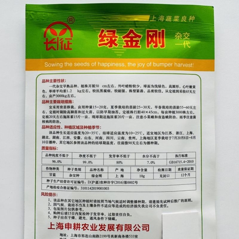 绿金刚甘蓝种子包心菜种籽高圆形绿甘蓝种子耐裂耐热一代杂交