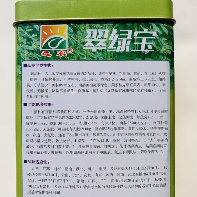 翠绿宝致富鲜翠长豆角种子厚肉型长豇豆种子荚长油亮翠绿不易