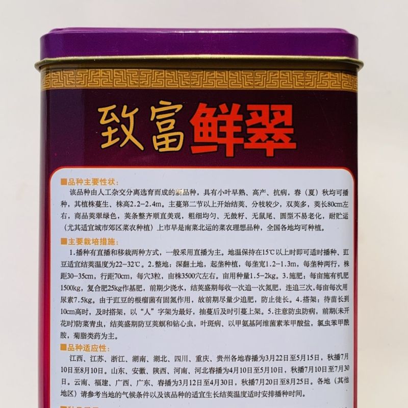翠绿宝致富鲜翠长豆角种子厚肉型长豇豆种子荚长油亮翠绿不易