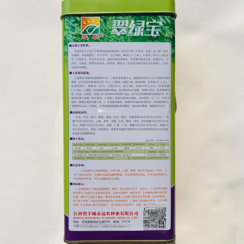 翠绿宝致富鲜翠长豆角种子厚肉型长豇豆种子荚长油亮翠绿不易