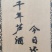 古法纯粮白酒