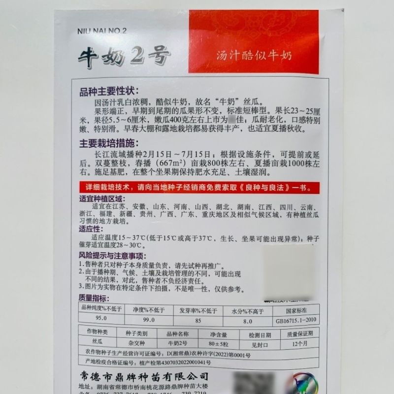 鼎牌丝瓜种子牛奶2号牛奶丝瓜种子口感特嫩特别滑短棒白丝瓜
