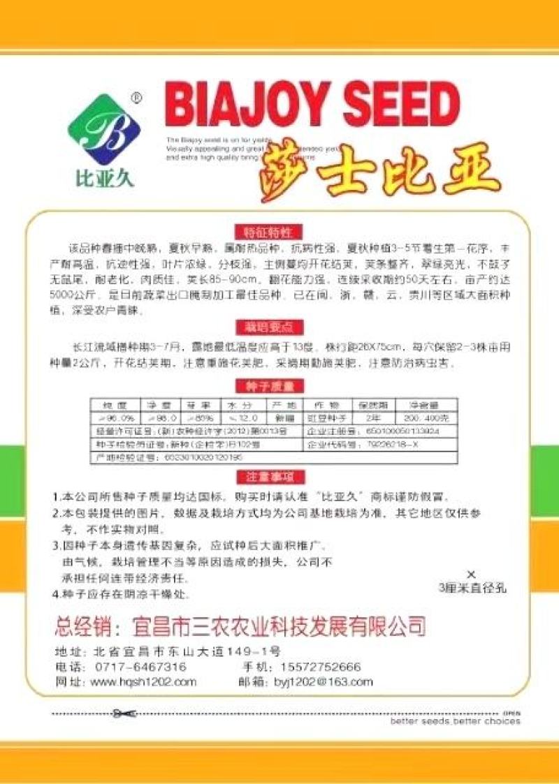 豇豆种子莎士比亚翠绿色长条85＿90厘米，顺直无鼠尾
