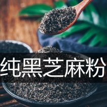 现磨纯熟黑芝麻粉纯现磨纯黑芝麻粉纯即食500g黑芝麻熟炒