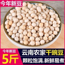 白豌豆新货煲汤生大白豌豆粒豌杂面煮粥重庆小面商用配料干货