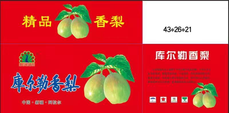 山西运城龙居红香酥，香梨货源充足质好价优