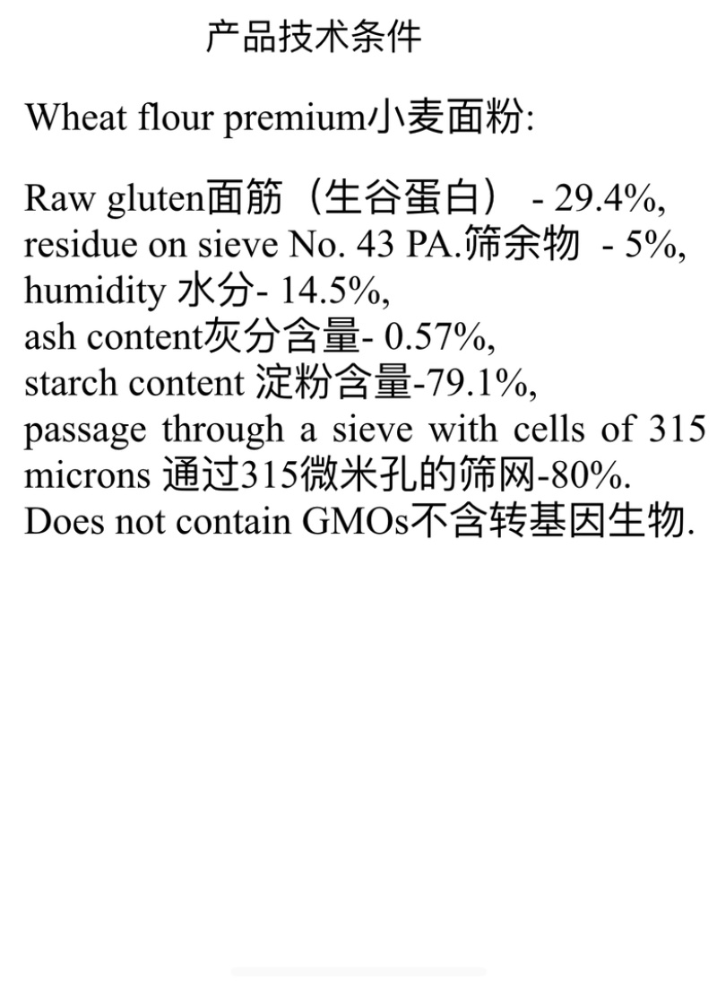 俄罗斯进口高筋小麦粉面粉保证质量价格优惠全国供应量大从优