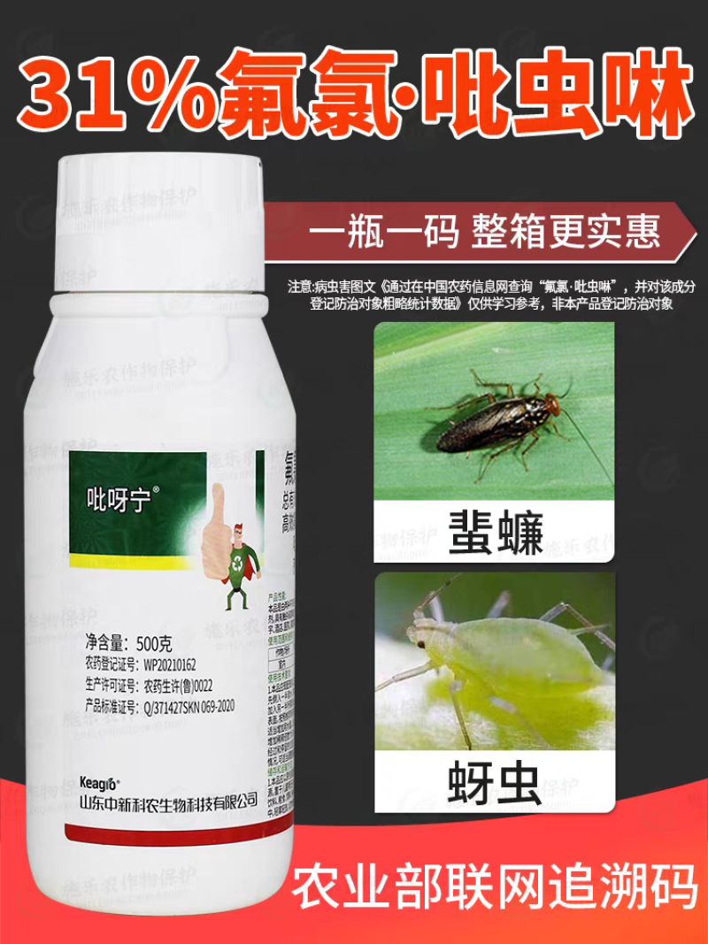 31%氟氯吡虫啉蚜虫蓟马白粉虱蚧壳虫果树杀虫剂