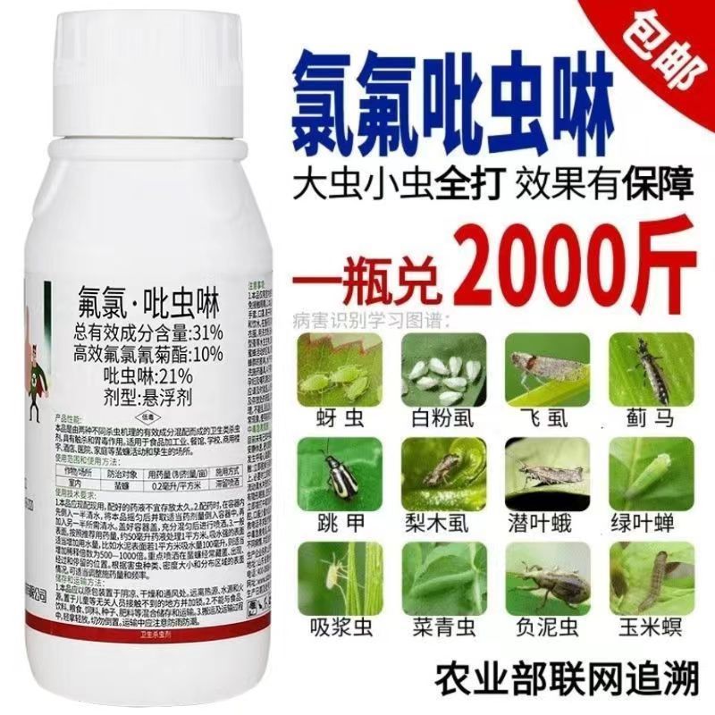 31%氟氯吡虫啉蚜虫蓟马白粉虱蚧壳虫果树杀虫剂
