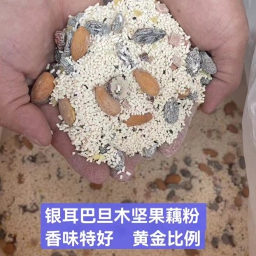 散装坚果藕粉，一件50斤，玫瑰坚果，红枣银耳，口味齐全！