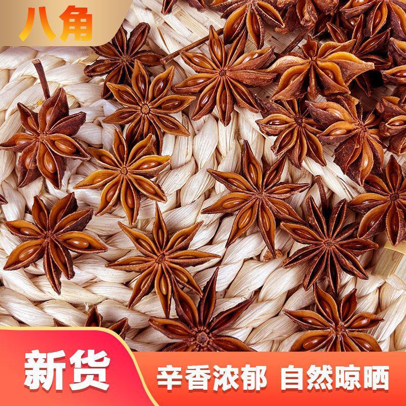 新货广西大红袍八角八角纯干货调料大料八角无硫磺