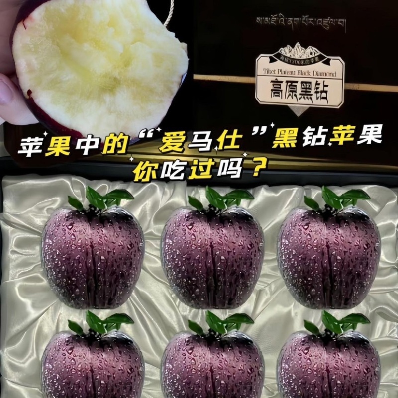 高端黑钻苹果冰糖黑卡新鲜应季黑苹果冰糖心全黑苹果包邮
