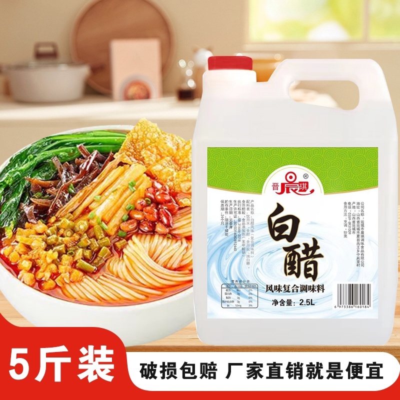 晨琪白醋大桶5斤装食用凉拌家用洗脸泡脚醋清洁除垢