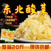 【泡菜】东北酸菜丝酸菜整箱商用袋装泡菜东北酸菜丝批发包邮