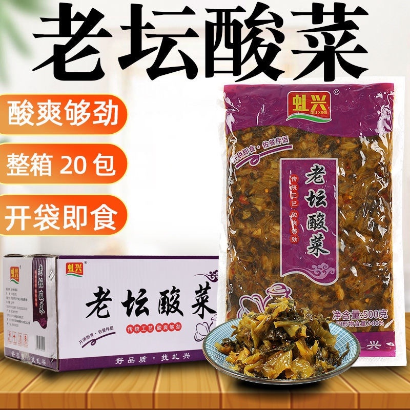 【泡菜】老坛酸菜500克下饭即食成品酸菜腌制酱菜泡菜包邮