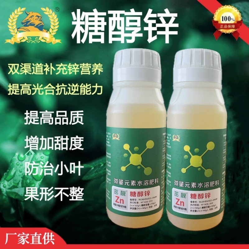 糖醇锌，锌肥抗病毒，预防小叶病白苗病黄化促生长小叶