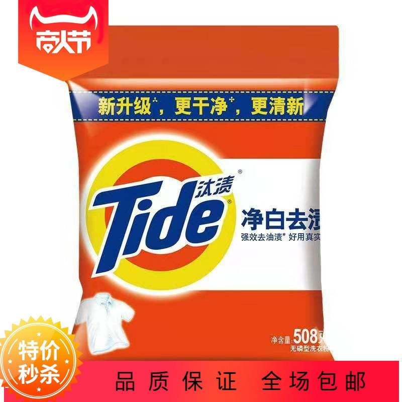 雕牌洗衣粉5O8克2O小袋新旧包装随机发超洁清新劳保福利