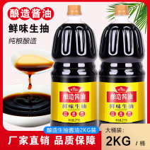 酿造鲜味生抽提味增鲜家用炒菜凉拌2kG装