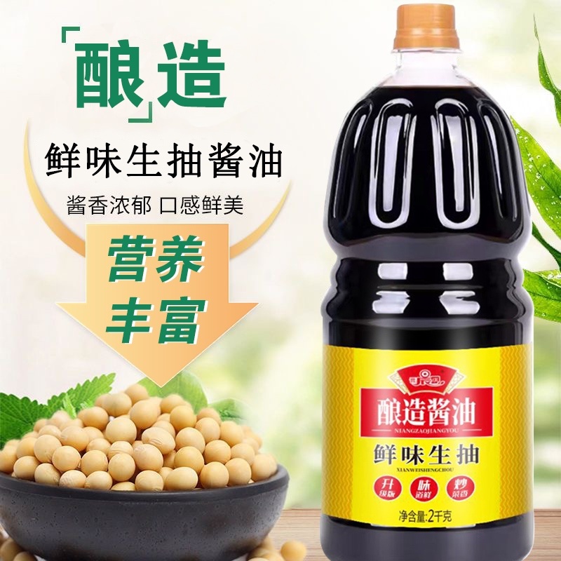 酿造鲜味生抽提味增鲜家用炒菜凉拌2kG装