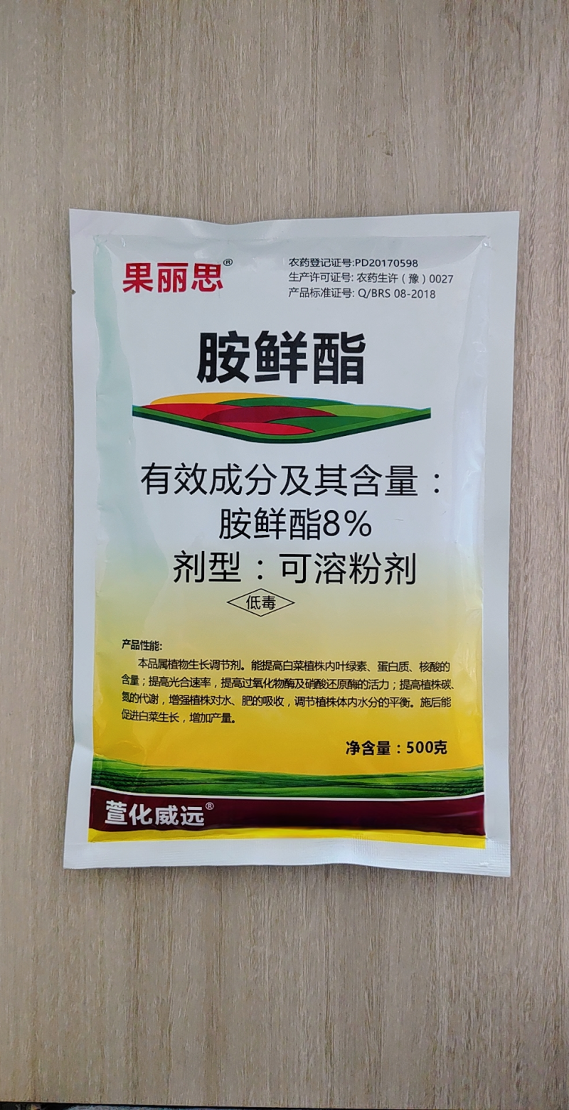 8%胺鲜酯硝钠胺鲜酯抗寒促根绿叶提苗促长植物生长调节剂
