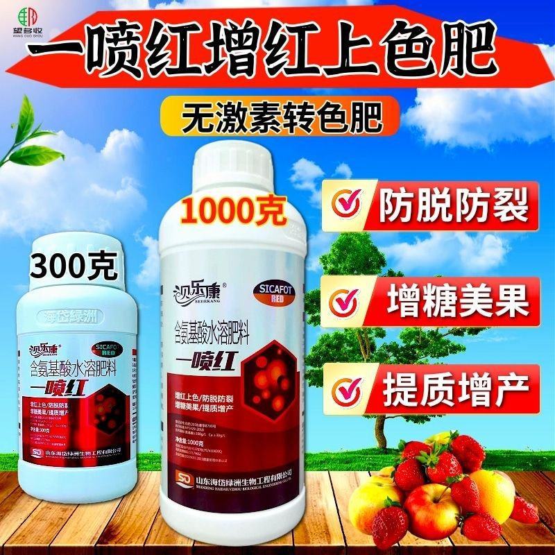 一喷红虾红素增红上色防脱果无激素壮果美果提产叶面肥
