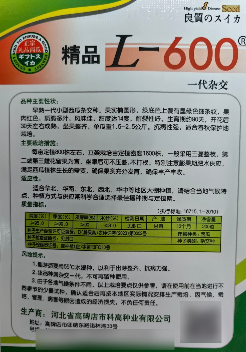 L600西瓜种子礼品西瓜吊瓜超甜早熟耐裂2K薄皮红瓤奶油