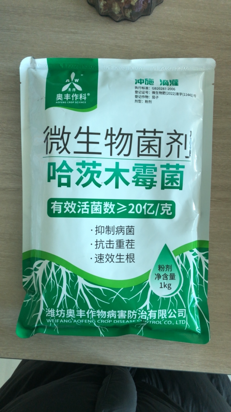 奥丰20亿哈茨木霉菌快速生根抗重茬抑菌防病农用微生物菌剂