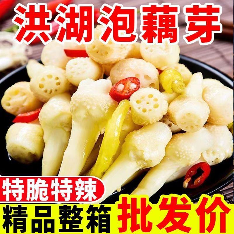 【泡菜】酸辣泡藕芽头洪湖泡椒藕带湖北特产藕尖开袋即食