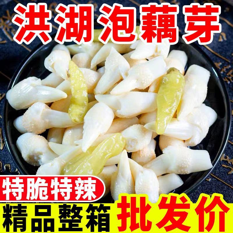 【泡菜】酸辣泡藕芽头洪湖泡椒藕带湖北特产藕尖开袋即食
