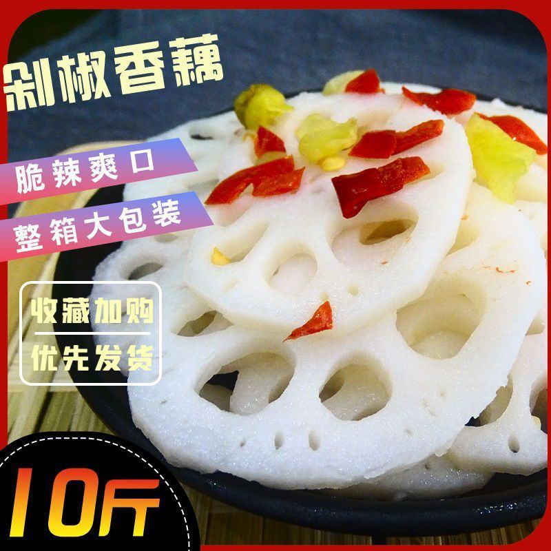 【泡菜】食乐天剁椒香藕10斤包邮整箱批发开袋即食藕片莲藕
