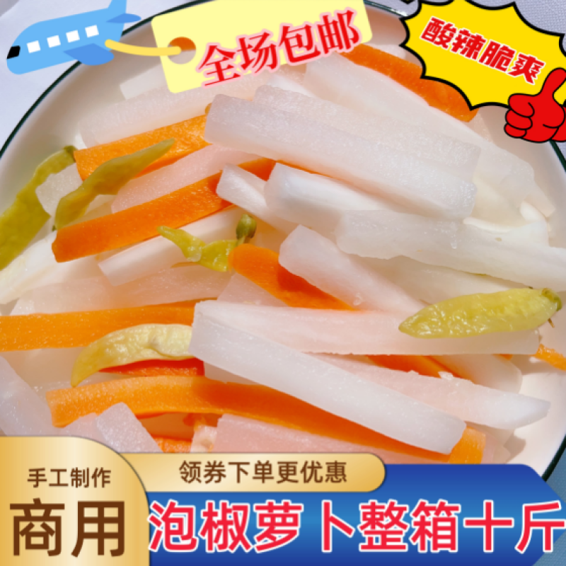 【腌萝卜】泡椒萝卜酸辣甜口商用整箱10斤脆爽下饭菜泡菜餐
