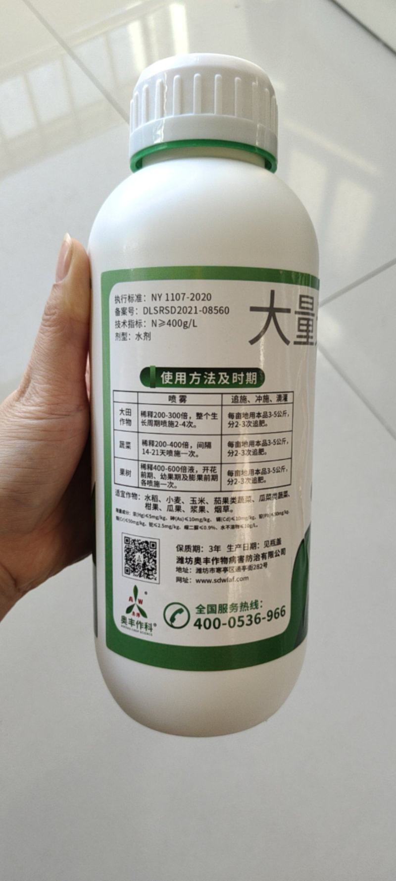 液体氮肥大量元素叶面肥壮棵提苗增产膨大1300克肥料