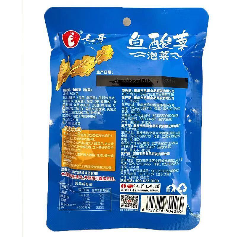 【泡菜鱼】四川老坛免洗鱼酸菜泡菜自制农家酸菜鱼调料腌包邮