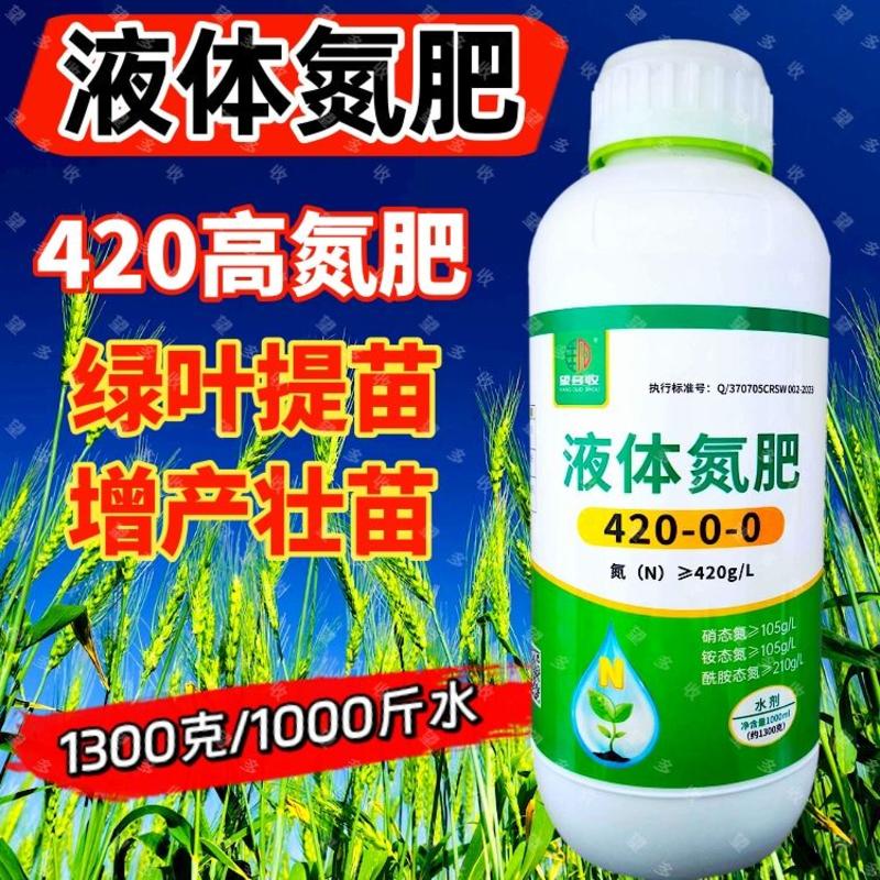 氮肥液体氮肥绿叶返青叶面肥提苗增产促长1300克氮肥