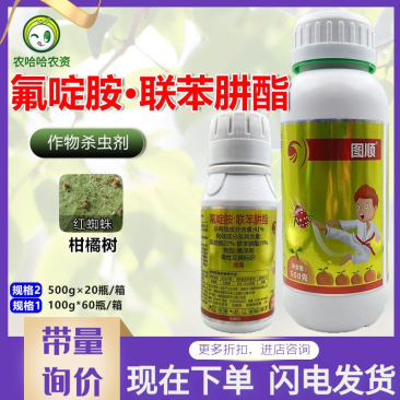 凯年图图顺氟啶胺联苯肼酯杀螨剂柑橘树红蜘蛛氟啶安联苯井