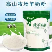 内蒙古特产烘焙无糖高钙速溶纯羊奶粉中老年人营养餐奶粉