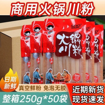 整箱批发】四川火锅川粉250g免泡宽粉苕粉火锅食材商用粉