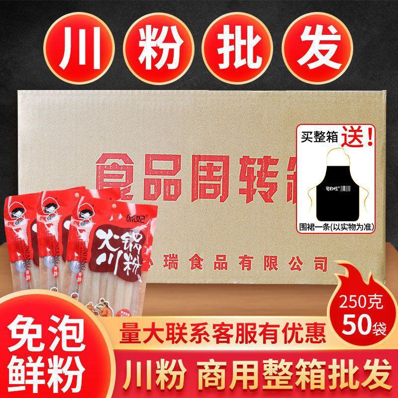 整箱批发】四川火锅川粉250g免泡宽粉苕粉火锅食材商用粉