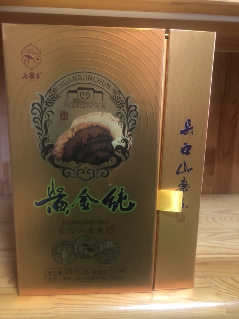 长白山特产桑黄酒