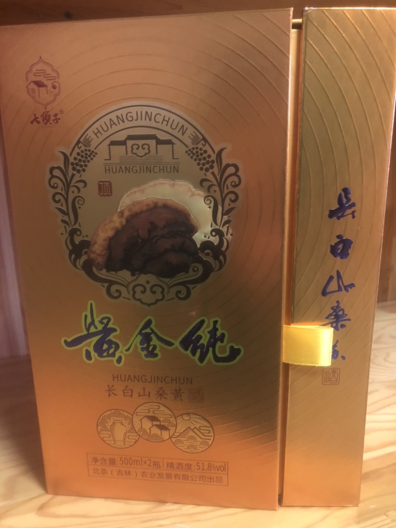 长白山特产桑黄酒