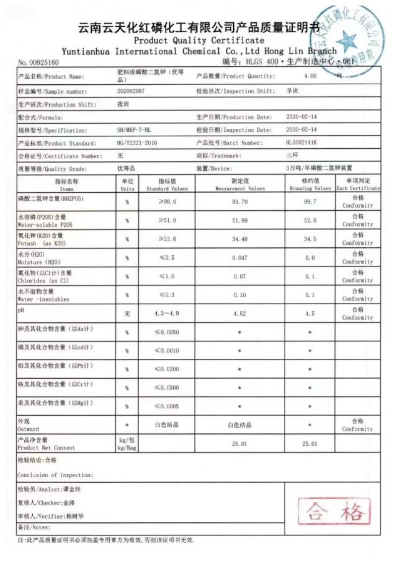 云天化磷酸二氢钾农业级优等品粉末全水溶叶面肥40斤实惠装