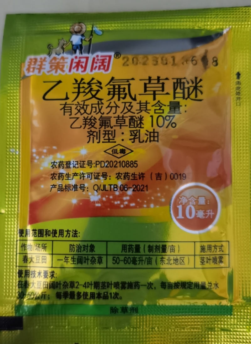 乙羧氟草醚10毫升600袋一桶批发