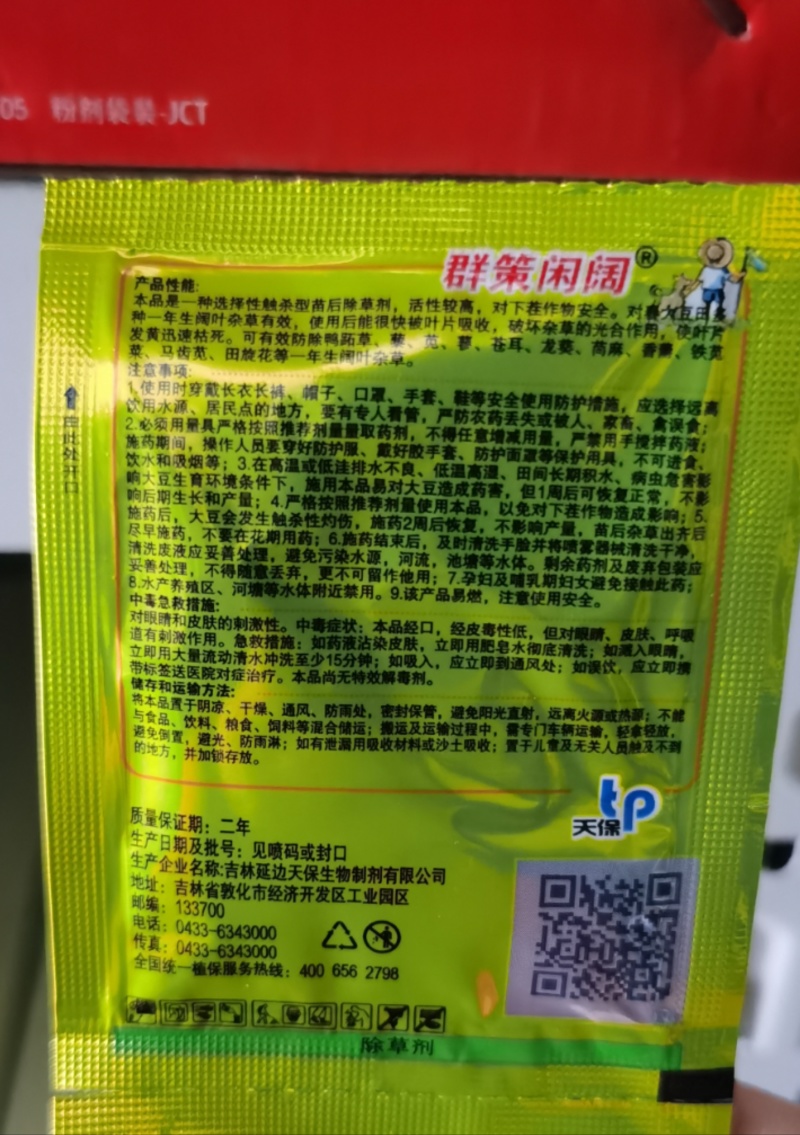 乙羧氟草醚10毫升600袋一桶批发