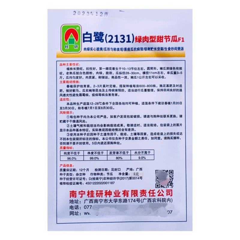 白鹭台湾小冬瓜种子正品早熟瓜长圆筒形粉皮白色绿肉脆甜节瓜