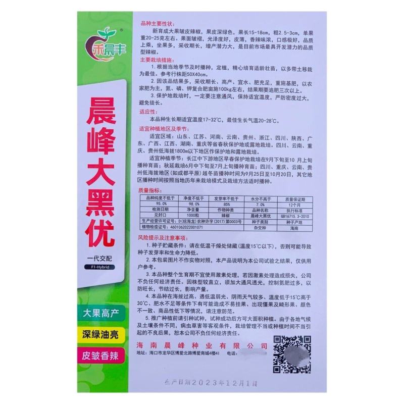 精品大果黑优皱皮辣椒种子皮薄质脆辣味香浓大黑绿皮马嘴型辣